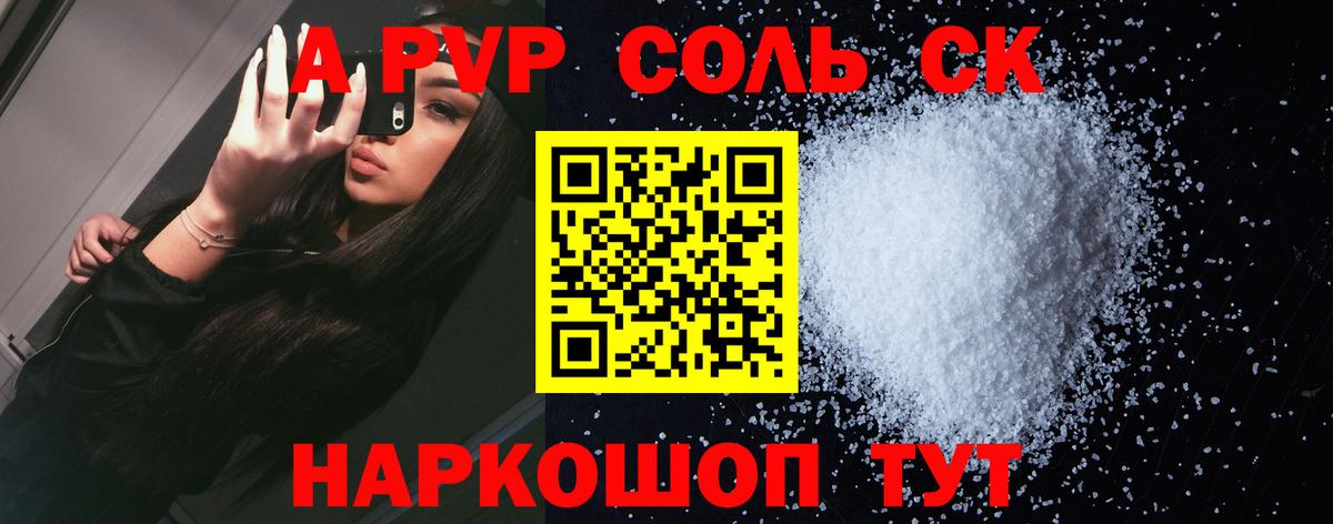Альфа ПВП VHQ Богородицк