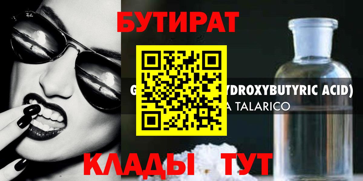 Бутират бутик  Бутират  Богородицк  Вход с VPN 
