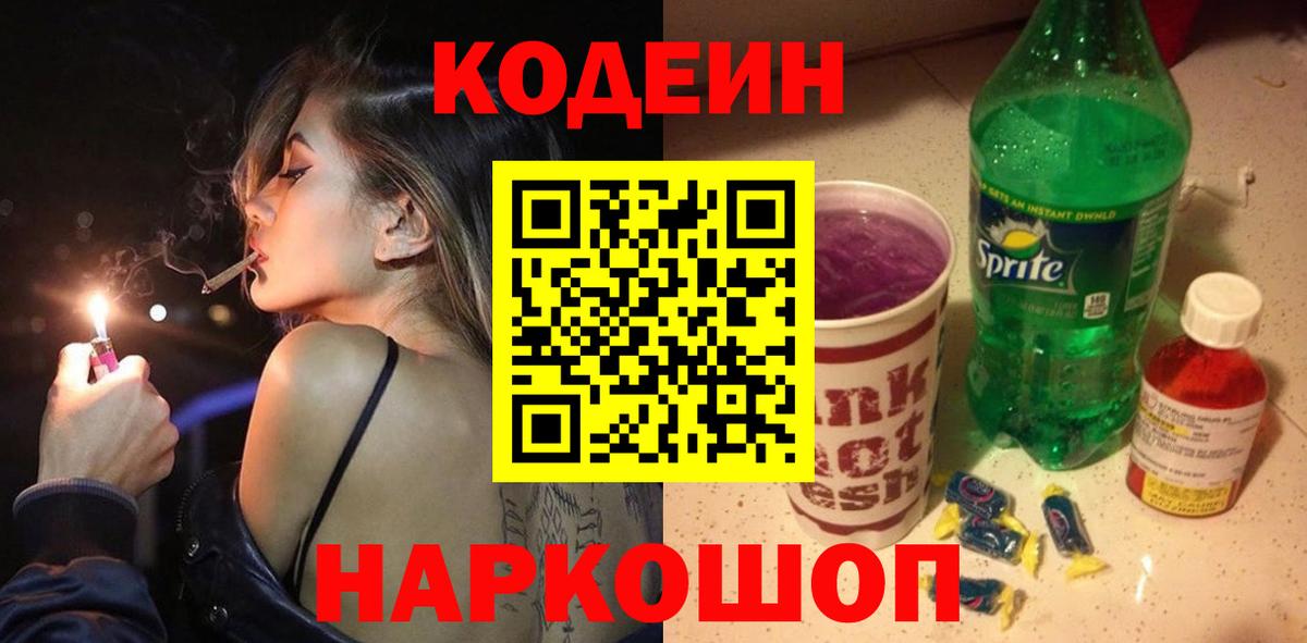 Богородицк  Кодеин Purple Drank  Вход с VPN 