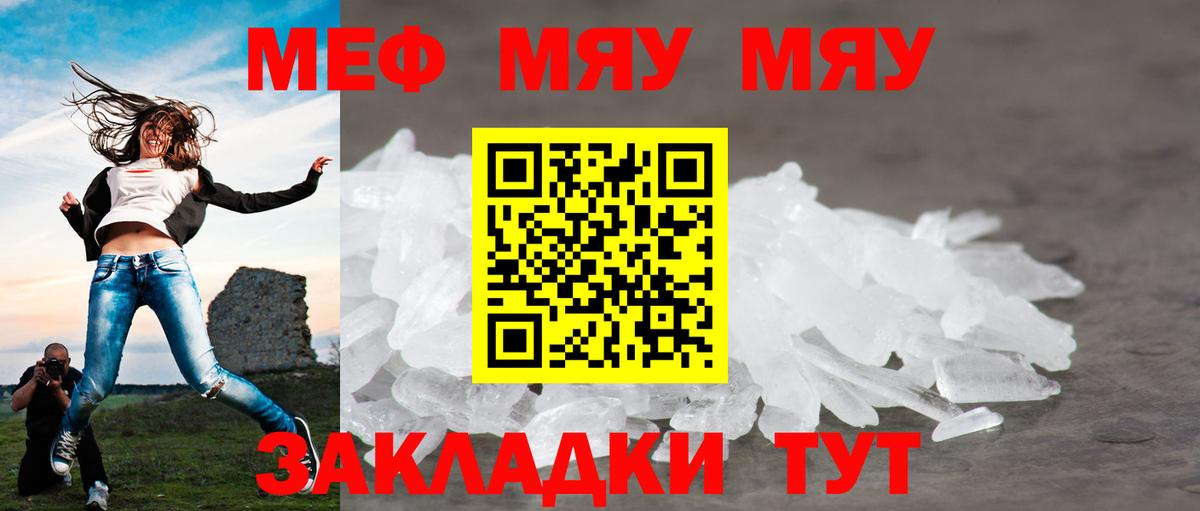 Мефедрон мука  Меф мяу мяу  Мефедрон  МЯУ-МЯУ  Вход с VPN  Богородицк 