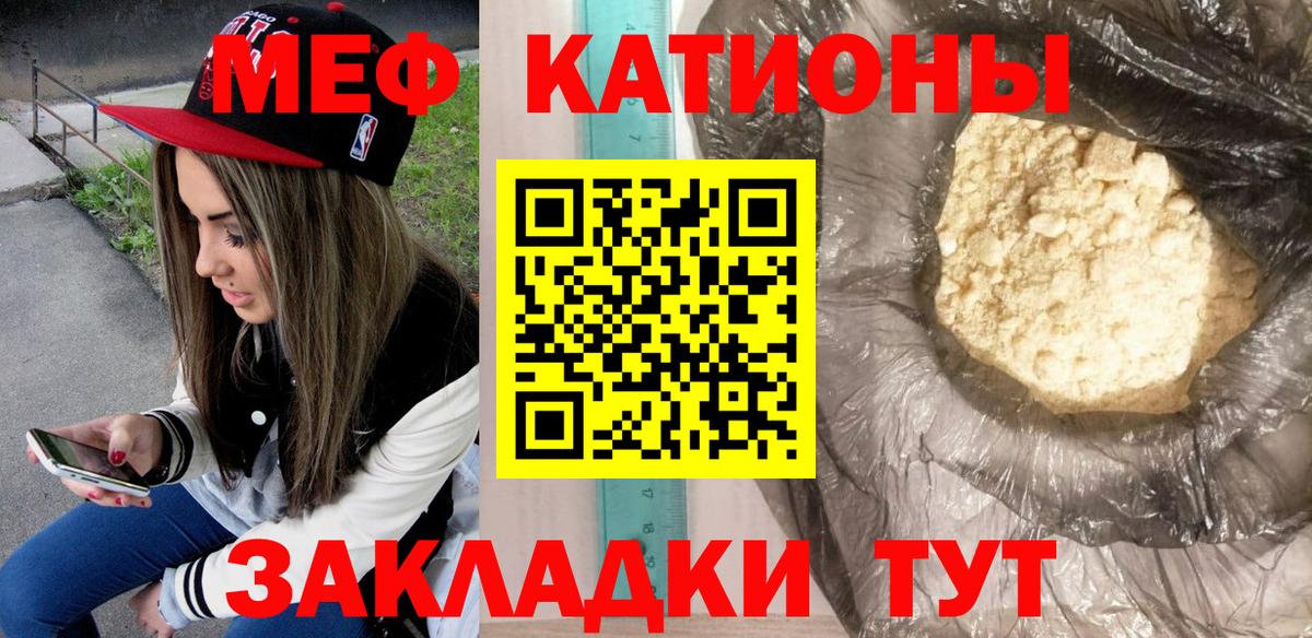 Мефедрон кристаллы Богородицк