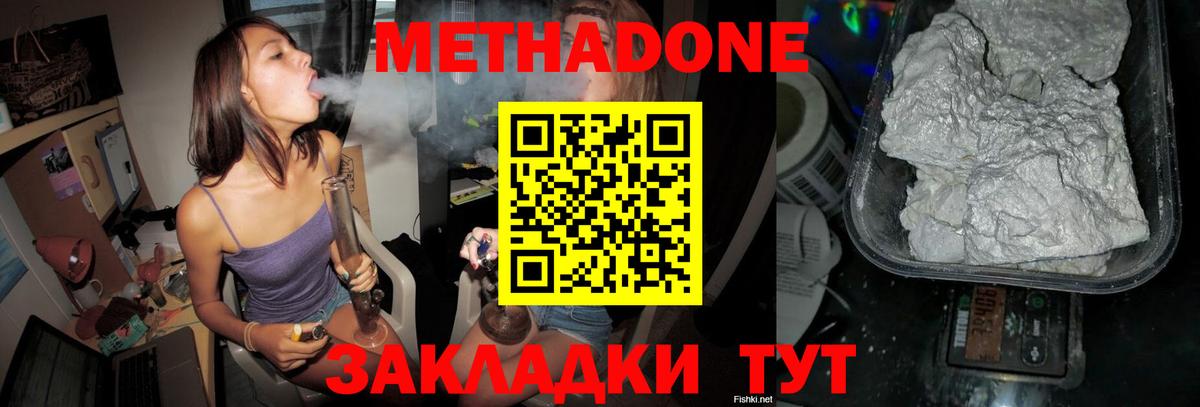 МЕТАДОН methadone  Вход с VPN  Богородицк 