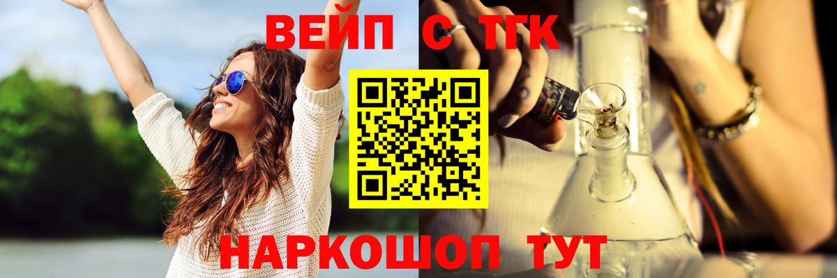 ТГК вейп с тгк Богородицк